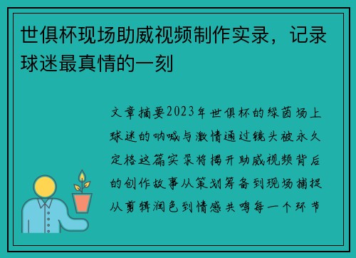 世俱杯现场助威视频制作实录，记录球迷最真情的一刻